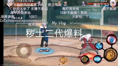 最新秽土二代技能爆料,神秘力量再升级，战力飙升引期待