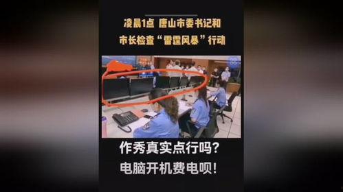 爆料唐山视频大全最新,真相与反思