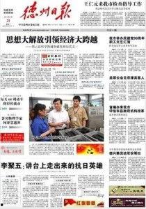 德州日报爆料新闻最新