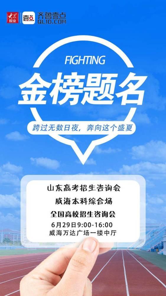 山东高考最新爆料